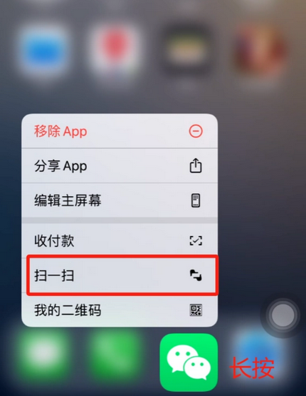 惠水苹果手机维修分享iPhone 15如何快速打开扫一扫 