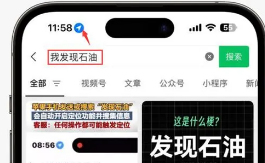 惠水苹果客服中心分享iPhone 输入“发现石油”触发定位