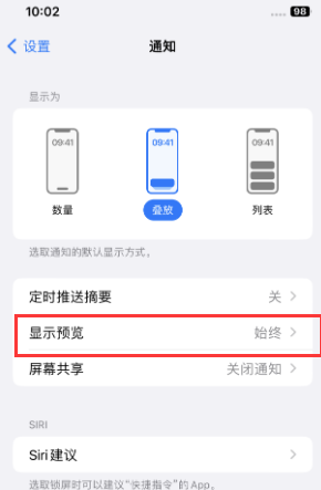 惠水苹果售后维修中心分享iPhone手机收不到通知怎么办 