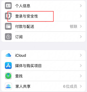 惠水苹果维修站分享手机号注册的Apple ID如何换成邮箱【图文教程】 