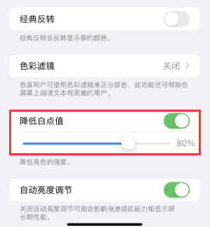 惠水苹果电池维修分享iPhone省电巧妙设置降低白点值