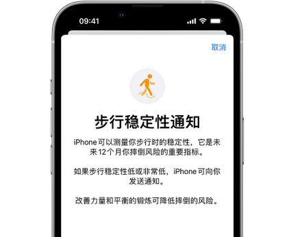 惠水iPhone手机维修如何在iPhone开启'步行稳定性通知' 