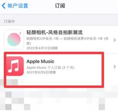 惠水apple维修店分享Apple Music怎么取消自动收费 