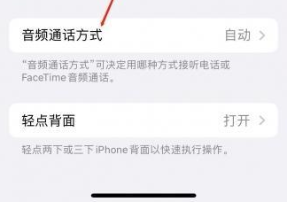 惠水苹果蓝牙维修店分享iPhone设置蓝牙设备接听电话方法