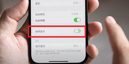 惠水苹果15换屏服务分享iPhone15屏幕常亮怎么办