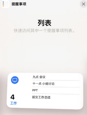 惠水苹果14维修店分享iPhone14如何设置主屏幕显示多个不同类型提醒事项