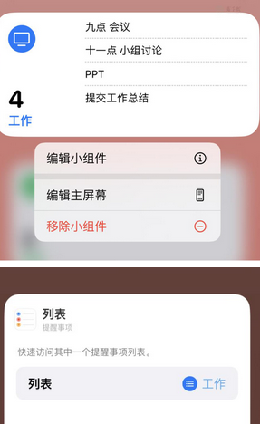 惠水苹果14维修店分享iPhone14如何设置主屏幕显示多个不同类型提醒事项