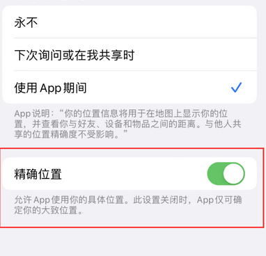 惠水苹果服务中心分享iPhone查找应用定位不准确怎么办