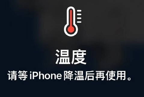 惠水苹果维修站分享iPhone手机发烫严重怎么办 