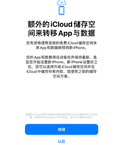 惠水苹果14维修网点分享iPhone14如何增加iCloud临时免费空间