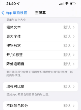 惠水苹果14服务点分享iPhone14如何单独设置App