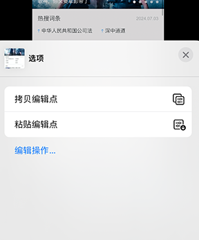 惠水iPhone维修服务分享iPhone怎么批量修图