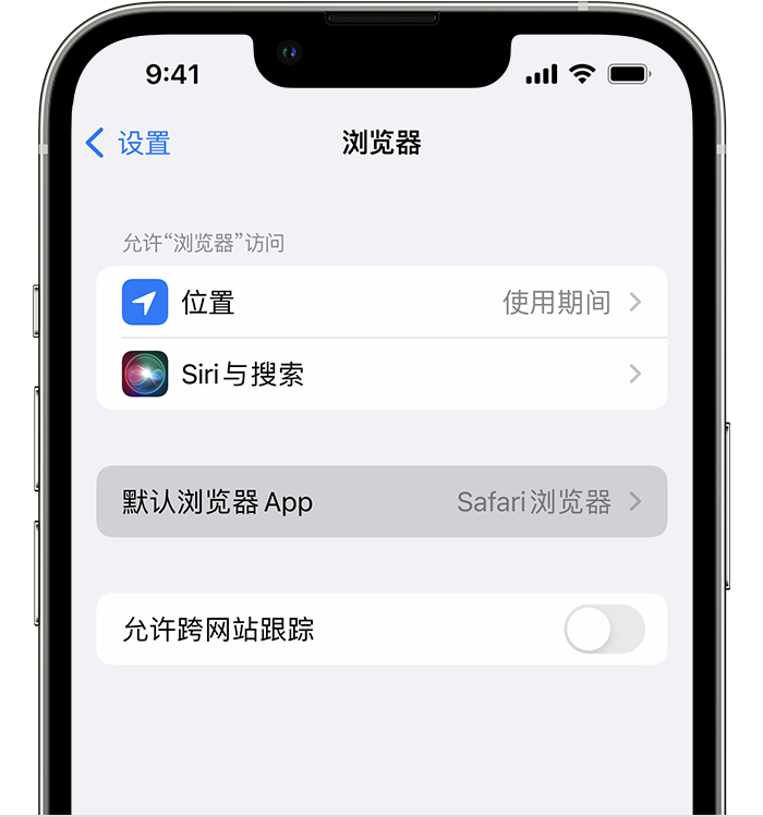 惠水苹果维修服务分享如何在iPhone上设置默认浏览器 