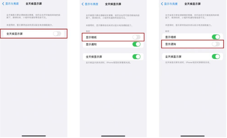 惠水苹果14Pro维修分享iPhone14Pro息屏显示时间设置方法 