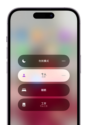 惠水苹果14维修中心分享在iPhone14上定制个人专注模式 