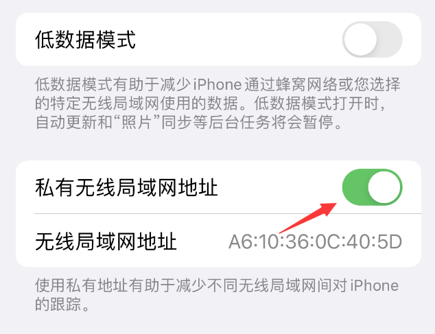 惠水苹果wifi维修店分享iPhone私有无线局域网地址开启方法 