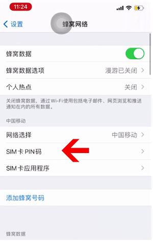 惠水苹果14维修网分享如何给iPhone14的SIM卡设置密码 