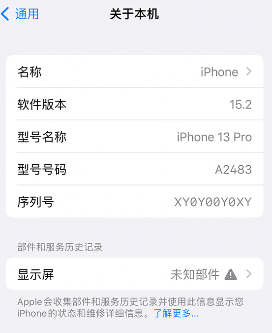 惠水苹果14维修服务分享如何查看iPhone14系列部件维修历史记录 