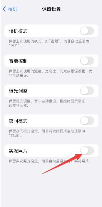 惠水苹果维修网点分享iPhone14关闭实况照片操作方法 