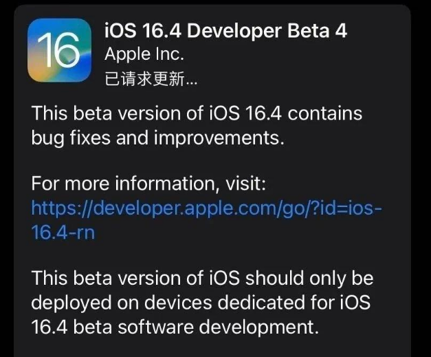 惠水苹果维修网点分享iOS 16.4 beta 4更新内容及升级建议 