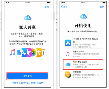 惠水苹果14维修分享：iPhone14如何与家人共享iCloud储存空间？ 