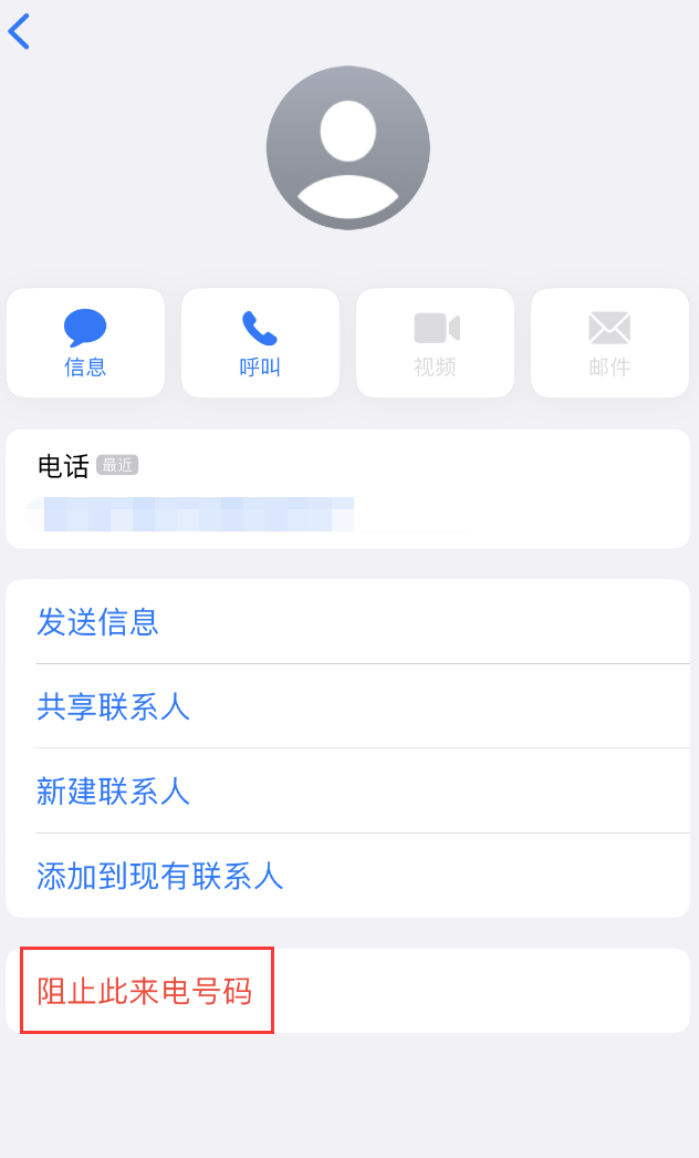 惠水苹果手机维修分享：iPhone 拒收陌生人 iMessage 信息的方法 