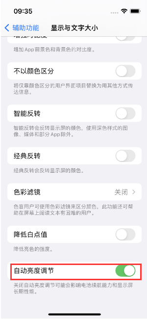 惠水苹果15维修店分享iPhone 15 Pro系列屏幕亮度 