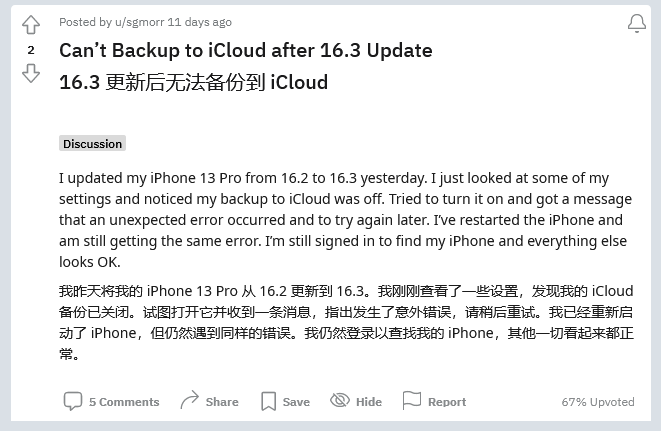 惠水苹果手机维修分享iOS 16.3 升级后多项 iCloud 服务无法同步怎么办 