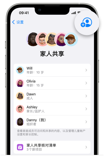 惠水苹果维修网点分享iOS 16 小技巧：通过“家人共享”为孩子创建 Apple ID 