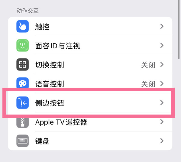 惠水苹果14维修店分享iPhone14 Plus侧键双击下载功能关闭方法 