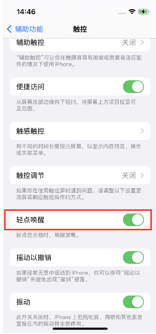 惠水苹果14维修店分享iPhone 14双击屏幕不亮怎么办 