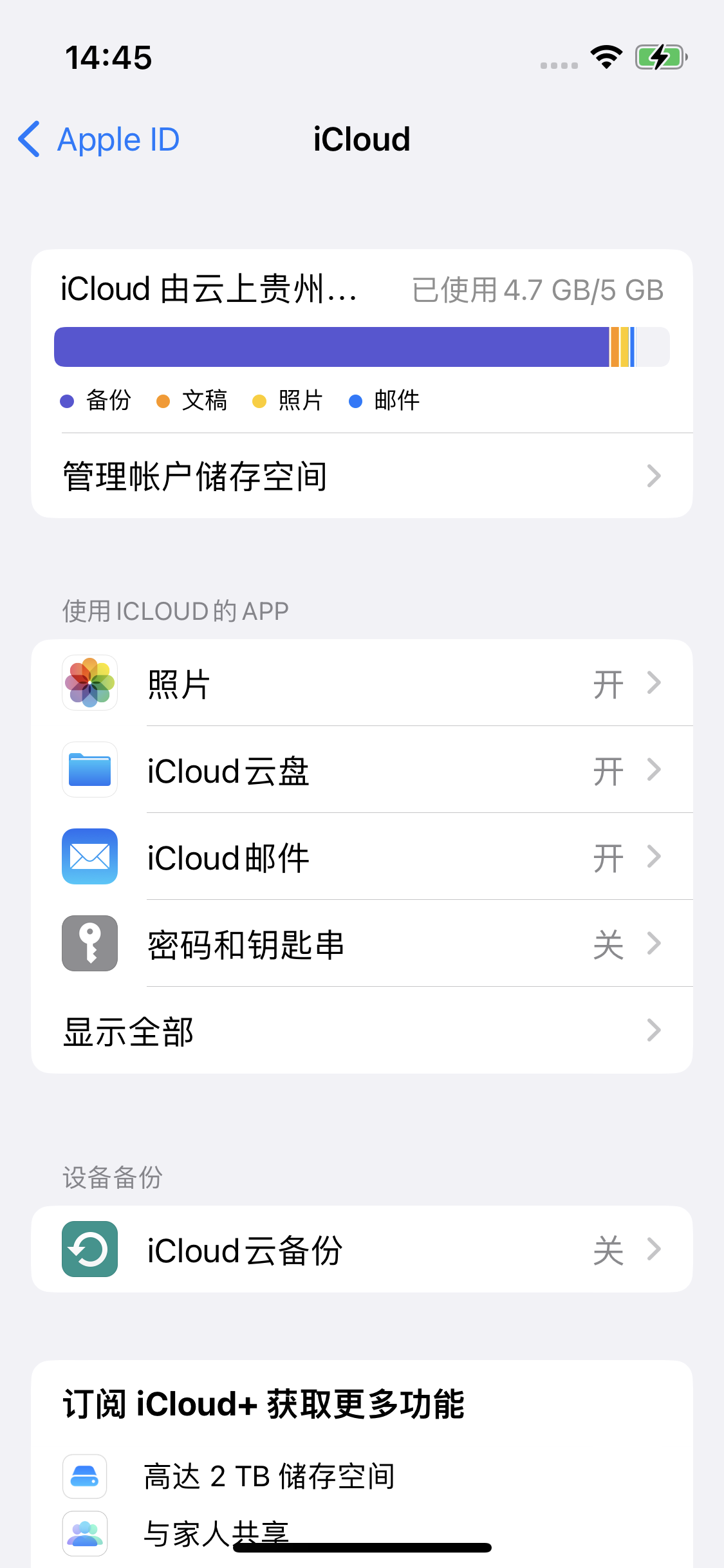 惠水苹果14维修分享iPhone 14 开启iCloud钥匙串方法 