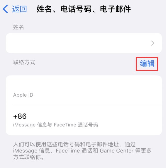 惠水苹果手机维修点分享iPhone 上更新 Apple ID的方法 