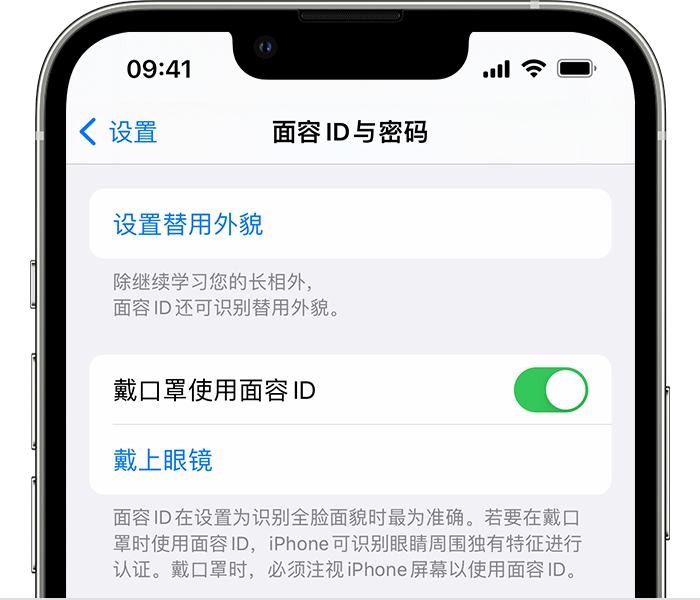 惠水苹果14维修店分享佩戴口罩时通过面容 ID 解锁 iPhone 14的方法 