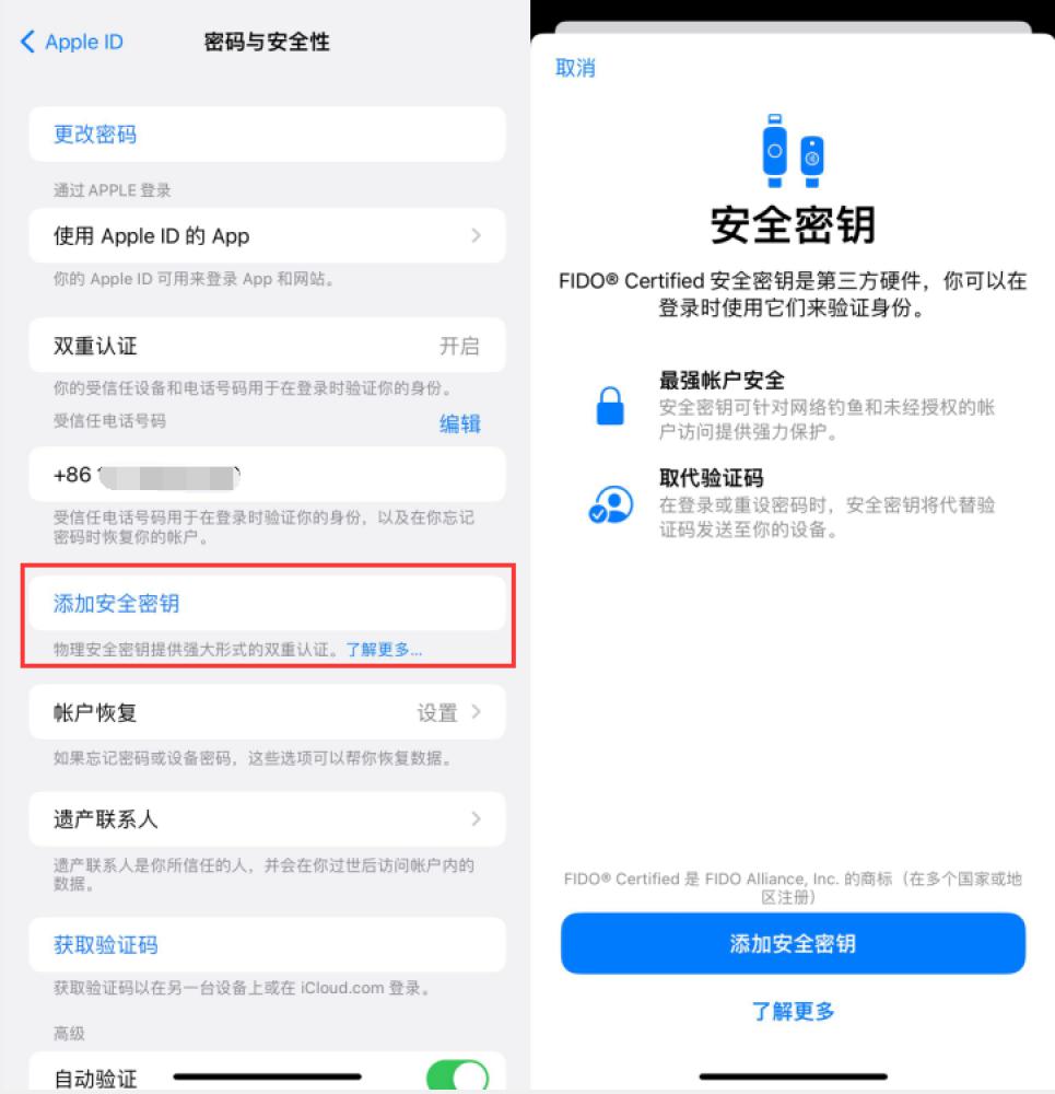 惠水苹果服务网点分享物理安全密钥有什么用？iOS 16.3新增支持物理安全密钥会更安全吗？ 