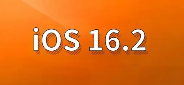 惠水苹果手机维修分享哪些机型建议升级到iOS 16.2版本 