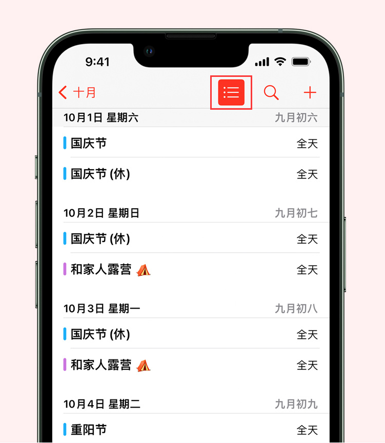 惠水苹果手机维修分享如何在 iPhone 日历中查看节假日和调休时间 