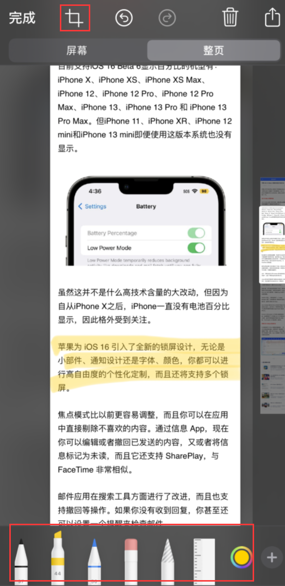 惠水苹果手机维修分享小技巧：在 iPhone 上给截屏图片做标记 