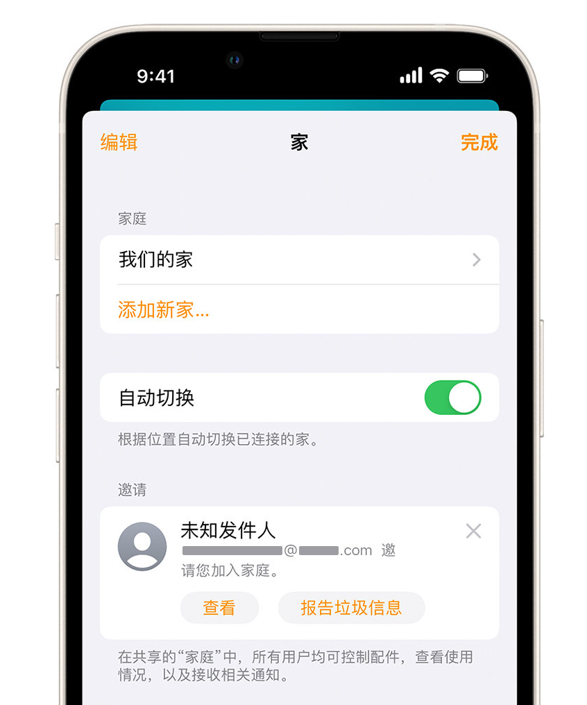 惠水苹果手机维修分享iPhone 小技巧：在“家庭”应用中删除和举报垃圾邀请 