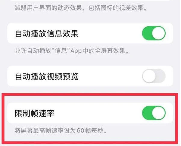 惠水苹果13维修分享iPhone13 Pro高刷是否可以手动控制 