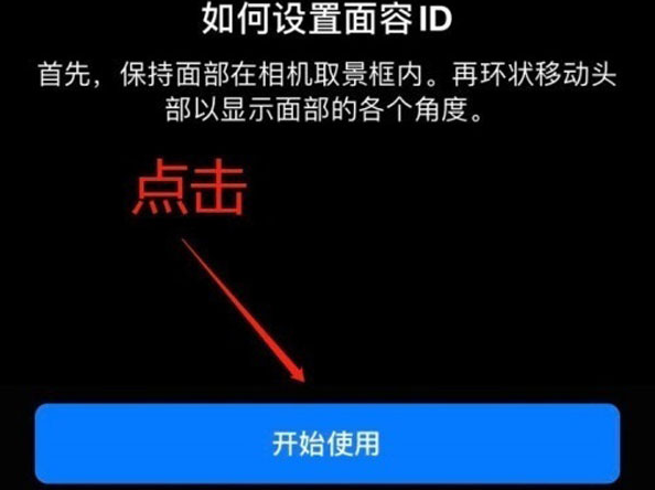 惠水苹果13维修分享iPhone 13可以录入几个面容ID 