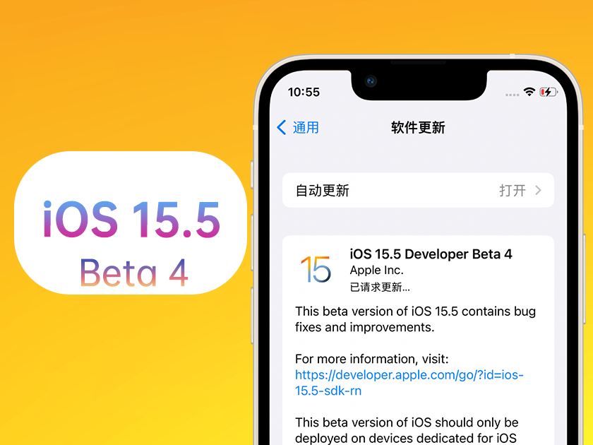 惠水苹果手机维修分享iOS 15.5 Beta4优缺点汇总 