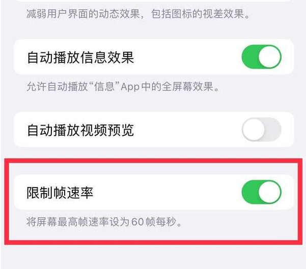 惠水苹果13维修分享iPhone13 Pro高刷设置方法 