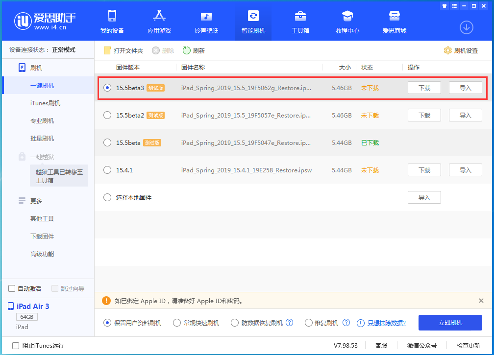 惠水苹果手机维修分享iOS15.5 Beta 3更新内容及升级方法 