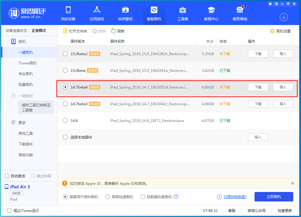 惠水苹果手机维修分享iOS 14.7 beta 4更新内容及升级方法教程 