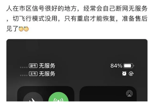 惠水苹果手机维修分享iPhone12经常进入无服务状态怎么办 