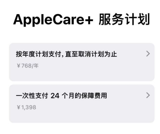 惠水苹果手机维修分享Apple Care+ 服务计划年度支付和一次性支付有什么区别 