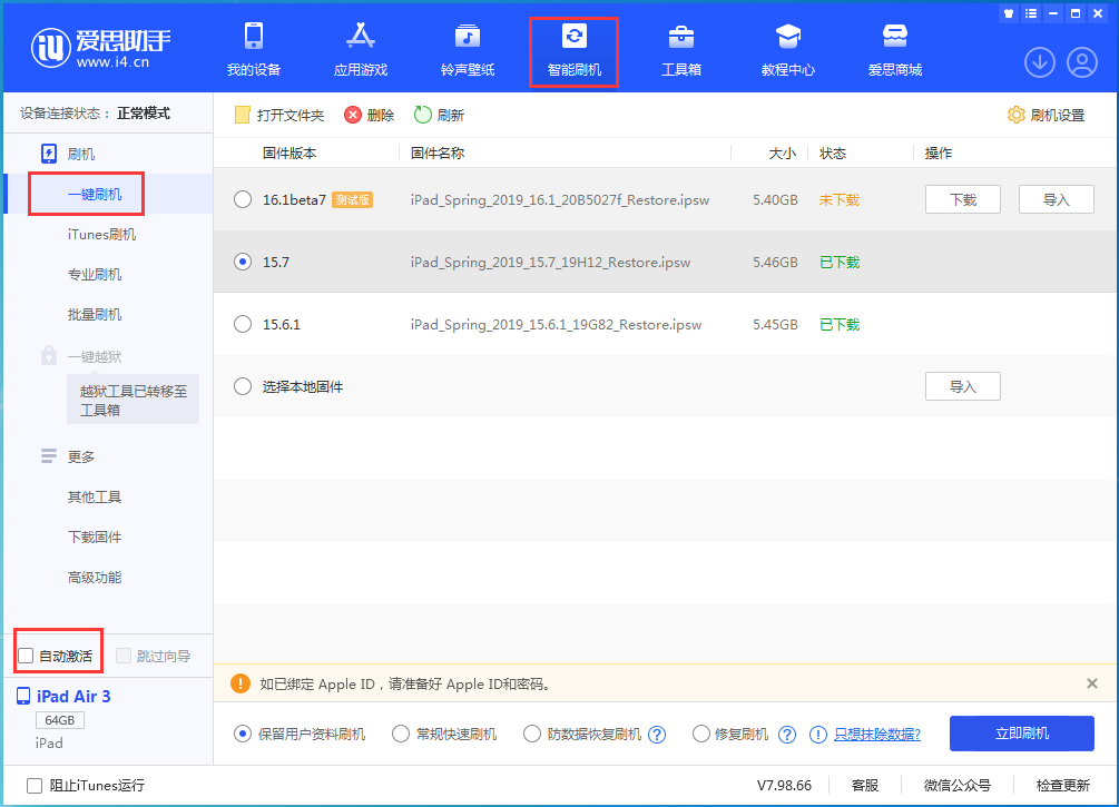 惠水苹果手机维修分享iOS 15.7正式版刷机_iOS 15.7正式版一键升级教程 