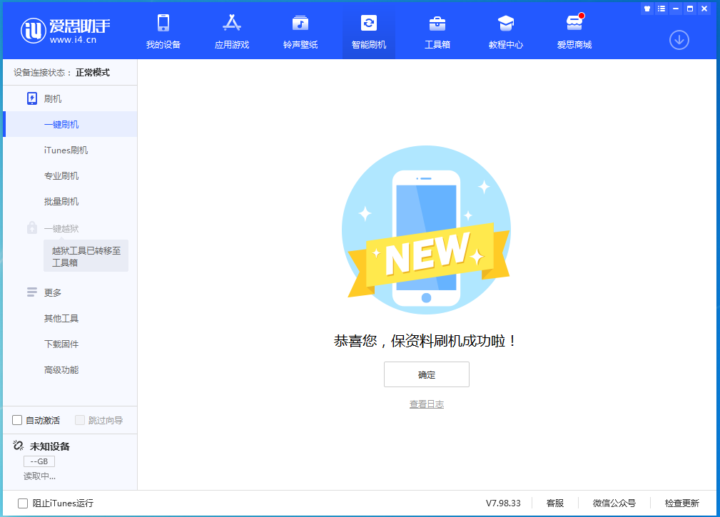 惠水苹果手机维修分享iOS 15.0.2 正式版升级_iOS 15.0.2 正式版一键刷机教程 