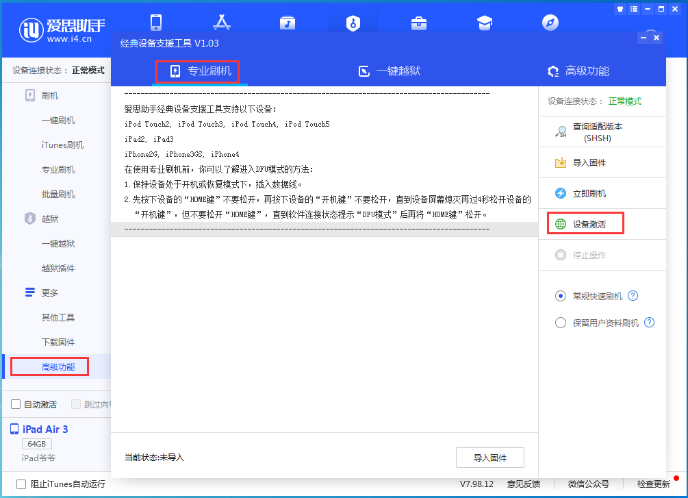 惠水苹果手机维修分享iOS 13.6正式版_iOS 13.6正式版一键刷机教程 